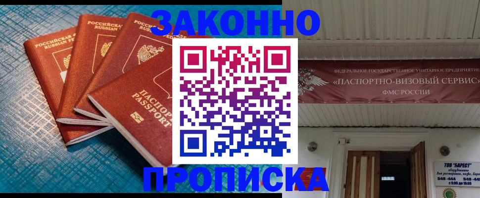 временная регистрация в квартире в Новочеркасске