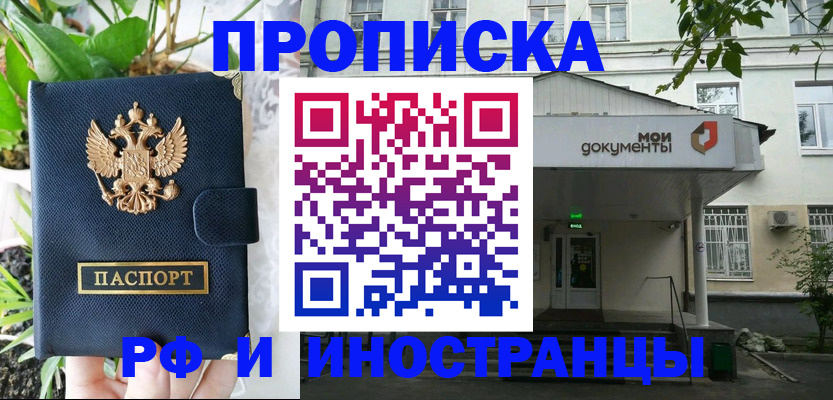 временная регистрация в квартире в Новочеркасске