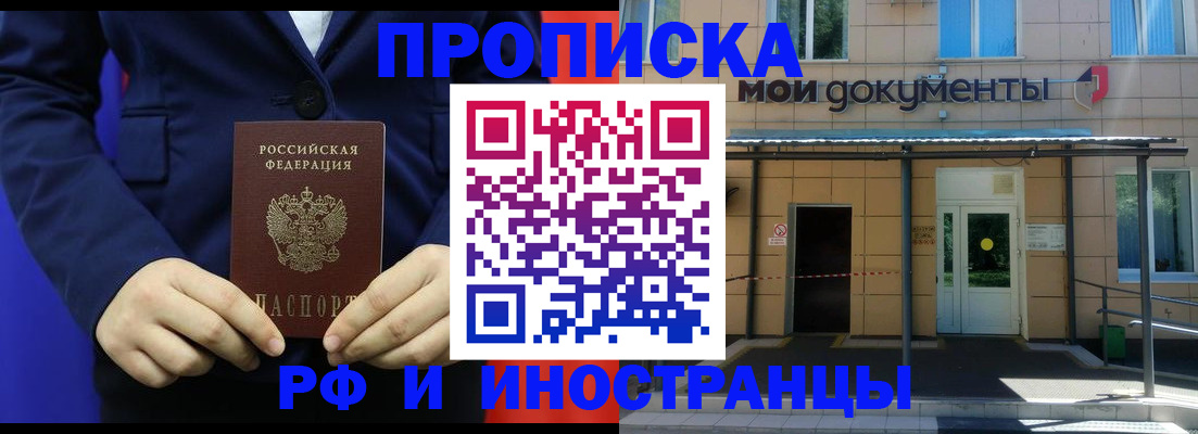 временная регистрация законно в Новочеркасске
