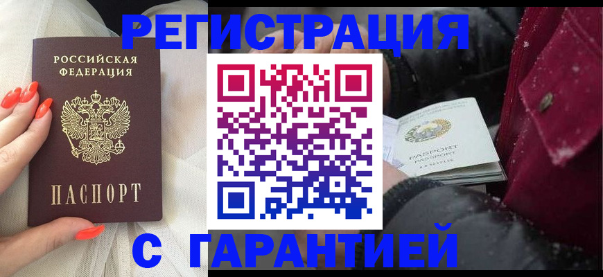 прописка в Новочеркасске