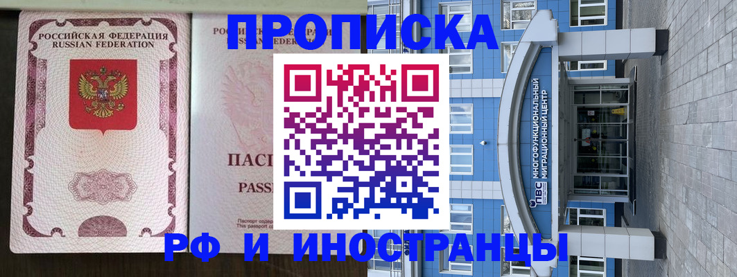прописка поиск в Новочеркасске