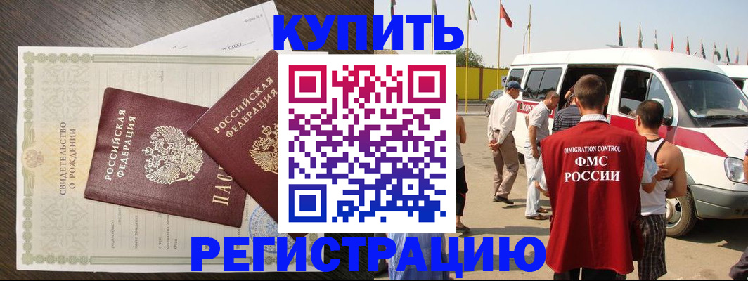 временная регистрация адрес в Новочеркасске