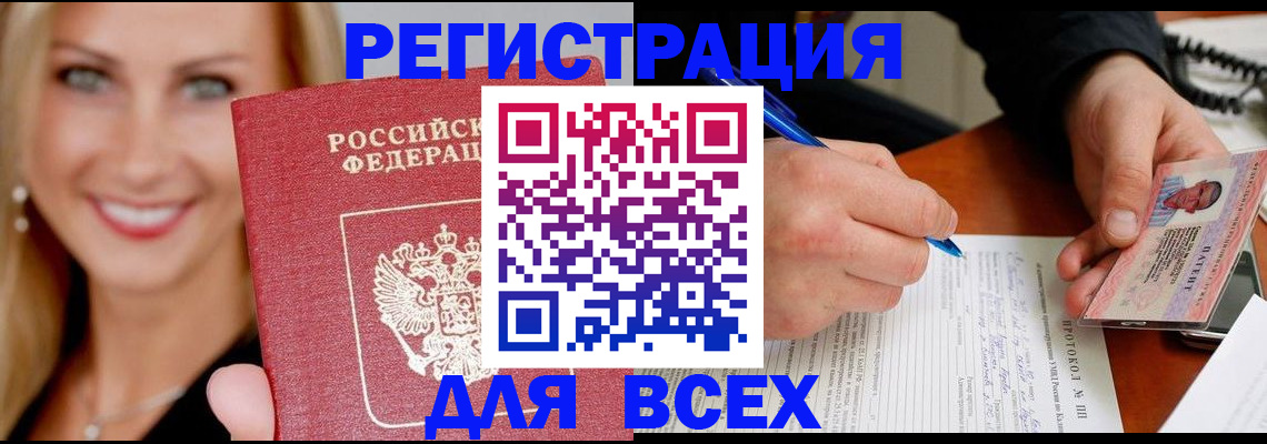 прописка поиск в Новочеркасске