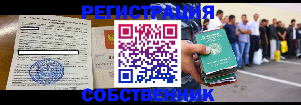 прописка от собственника в Новочеркасске